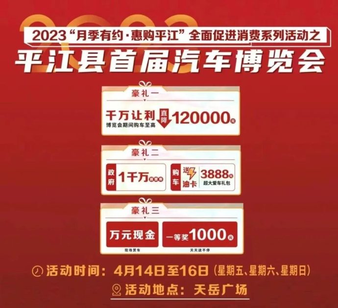 平江惠民车展