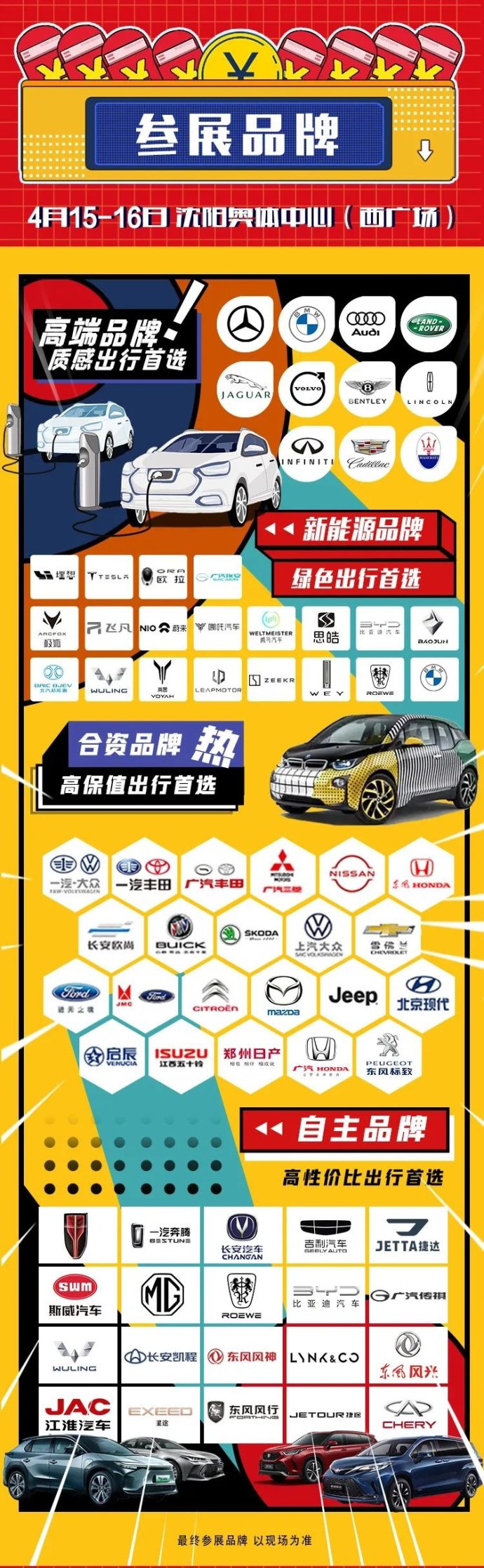 沈阳C4潮车展