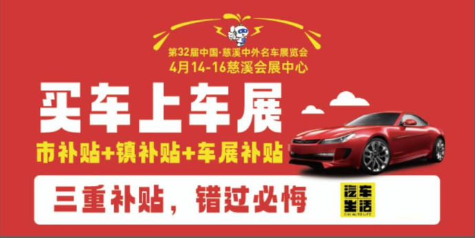 慈溪中外名车展