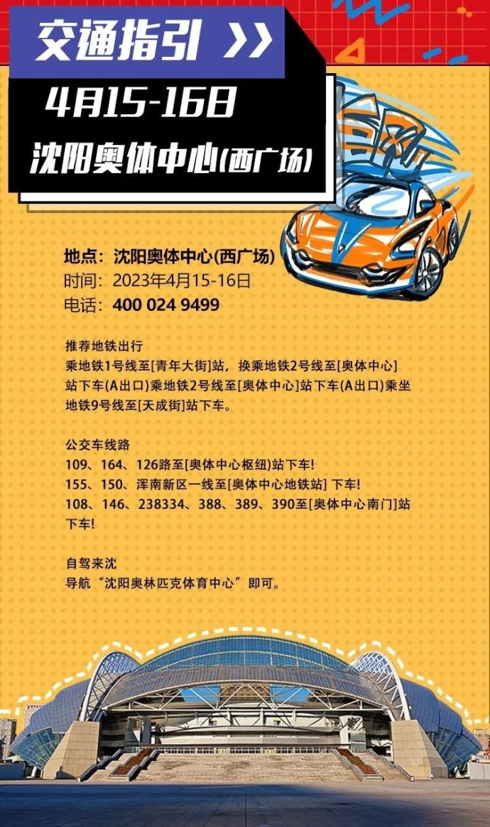 沈阳C4潮车展