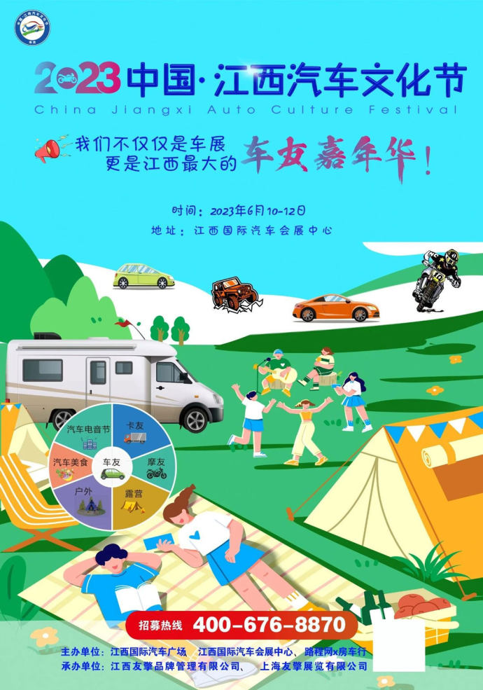 江西汽车文化节