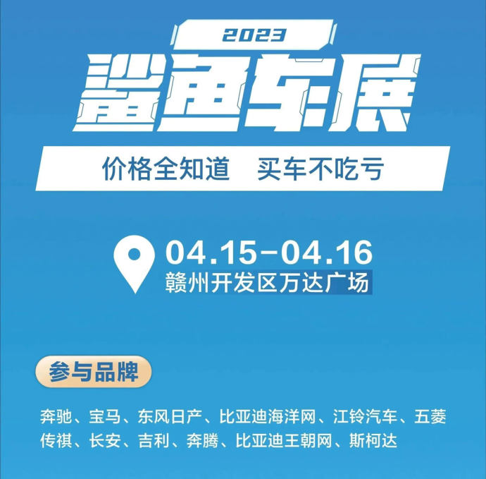 赣州鲨鱼车展