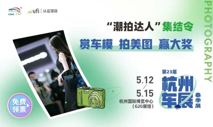 杭州春季车展