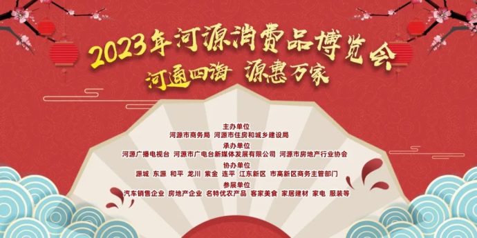 河源汽车博览会