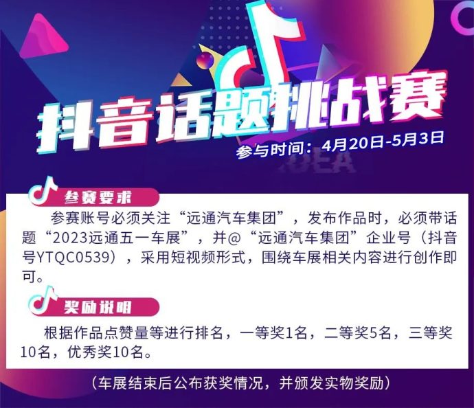远通五一车展