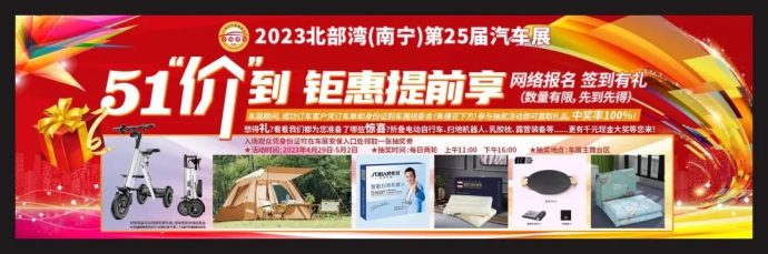 南宁五一车展