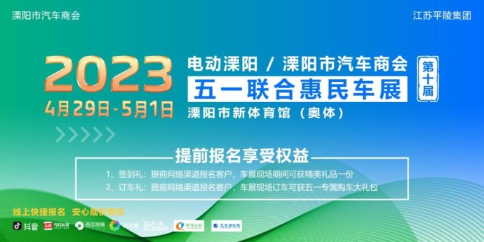 溧阳五一车展