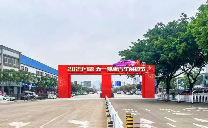 柳南区五一车展