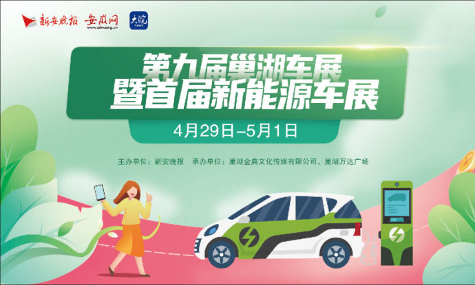 巢湖五一车展