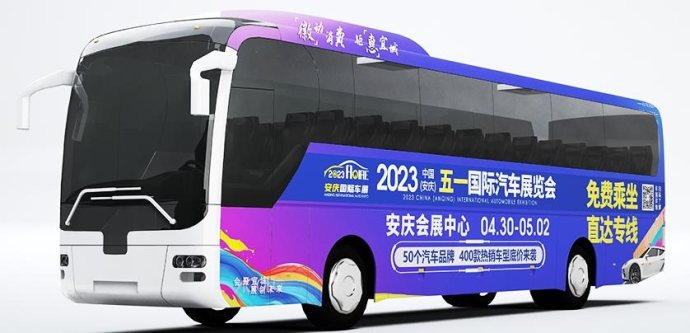 安庆五一国际车展