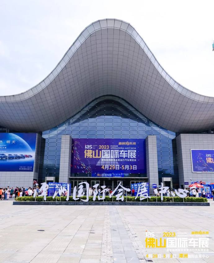 佛山国际车展