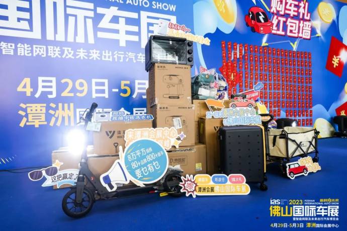 佛山国际车展