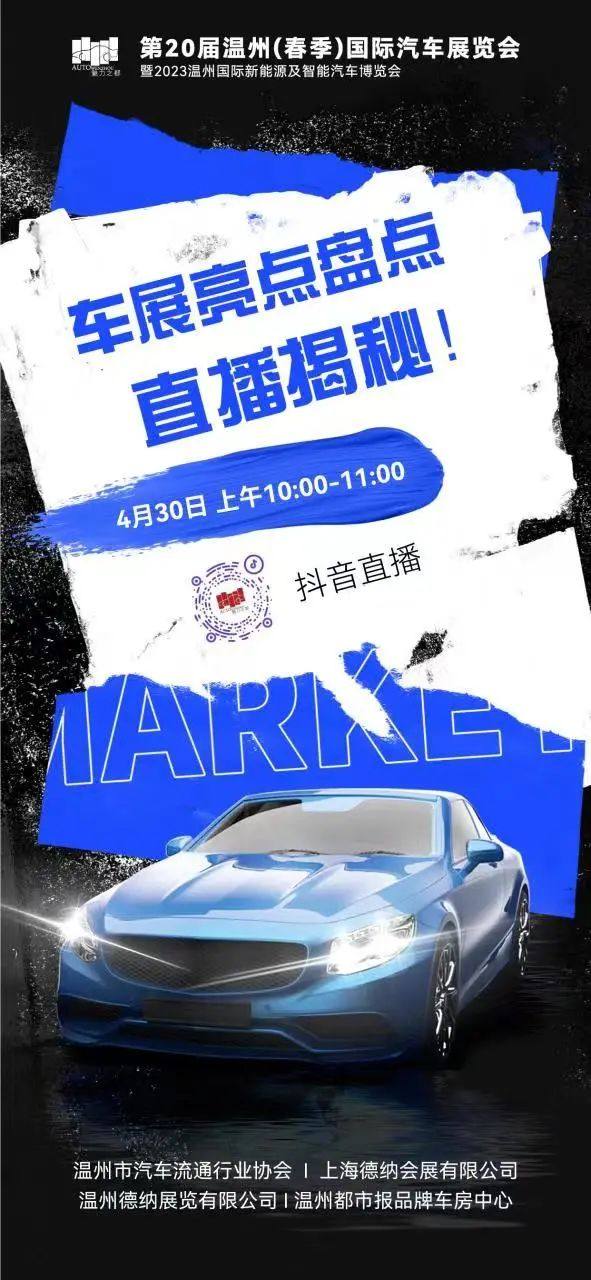 温州国际车展