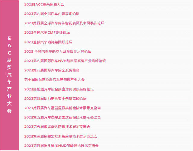 易贸汽车产业大会