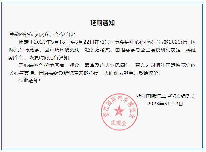 浙江国际汽车博览会