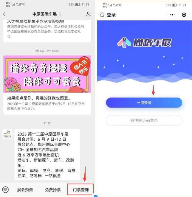 中原国际车展门票