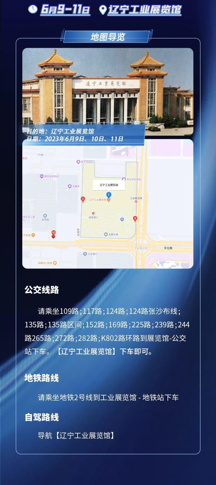 沈阳夏季车博会