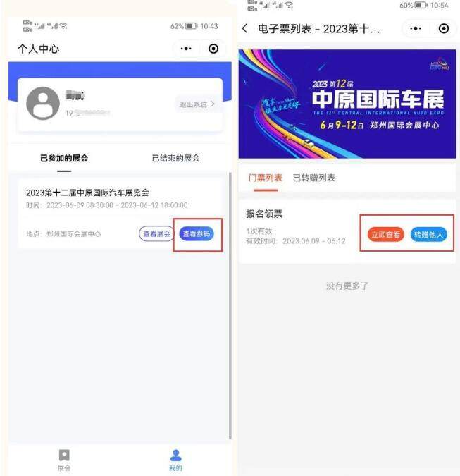 中原国际车展门票