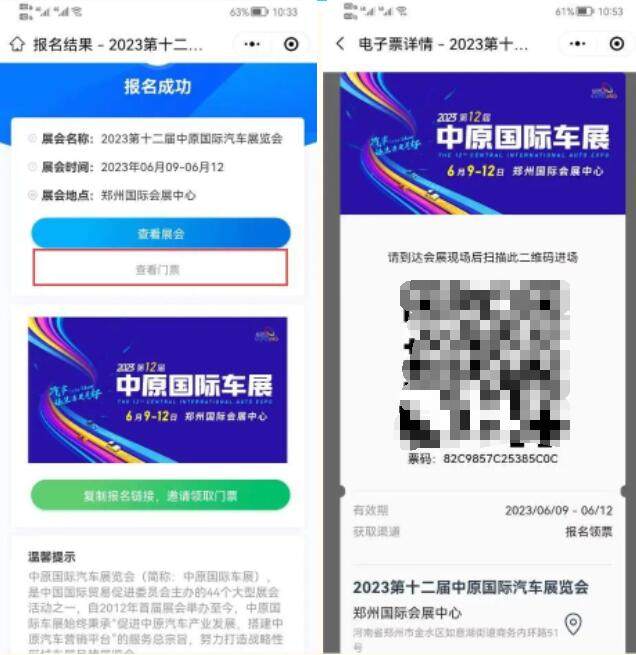 中原国际车展门票