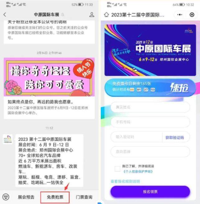 中原国际车展门票