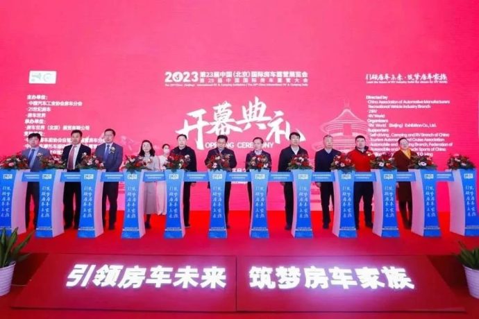 北京国际房车展