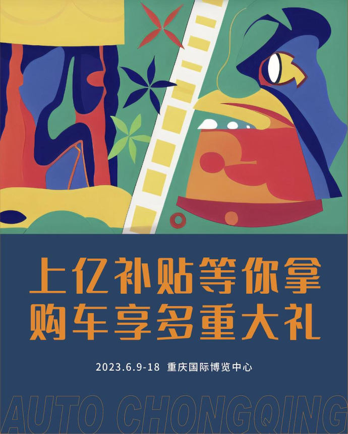 重庆国际车展