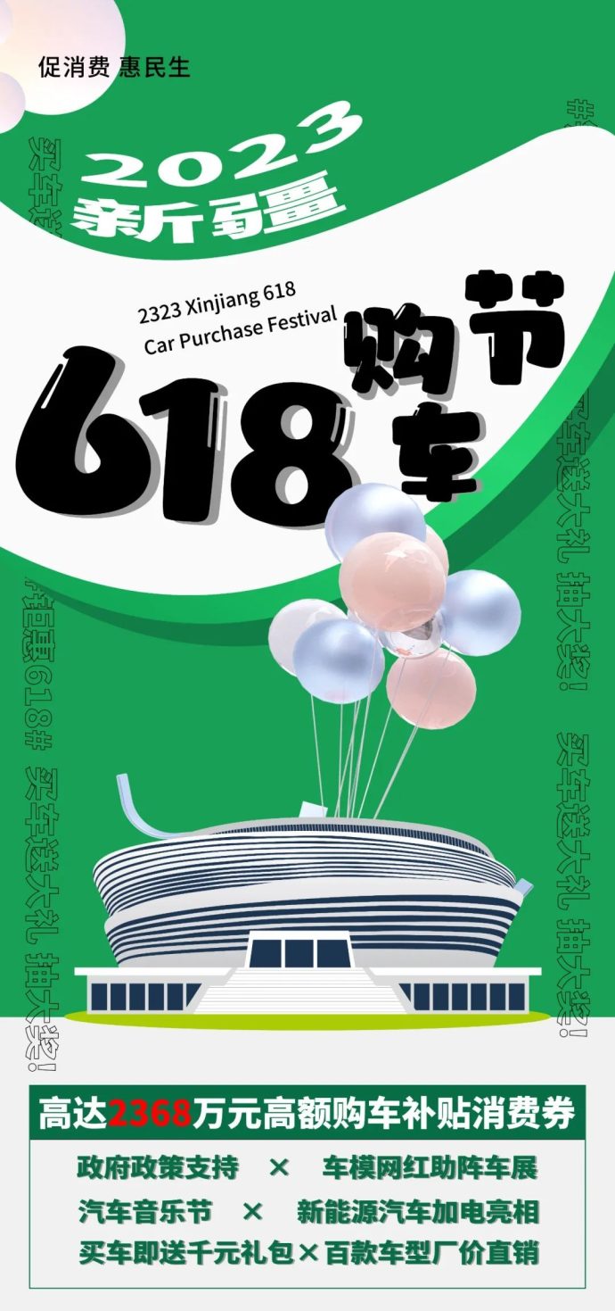 新疆618购车节