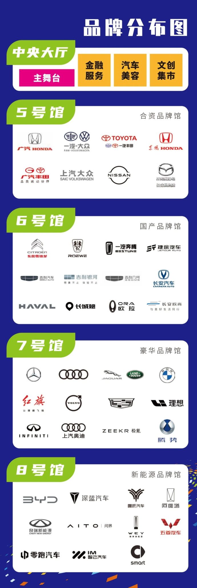 福州国际车展