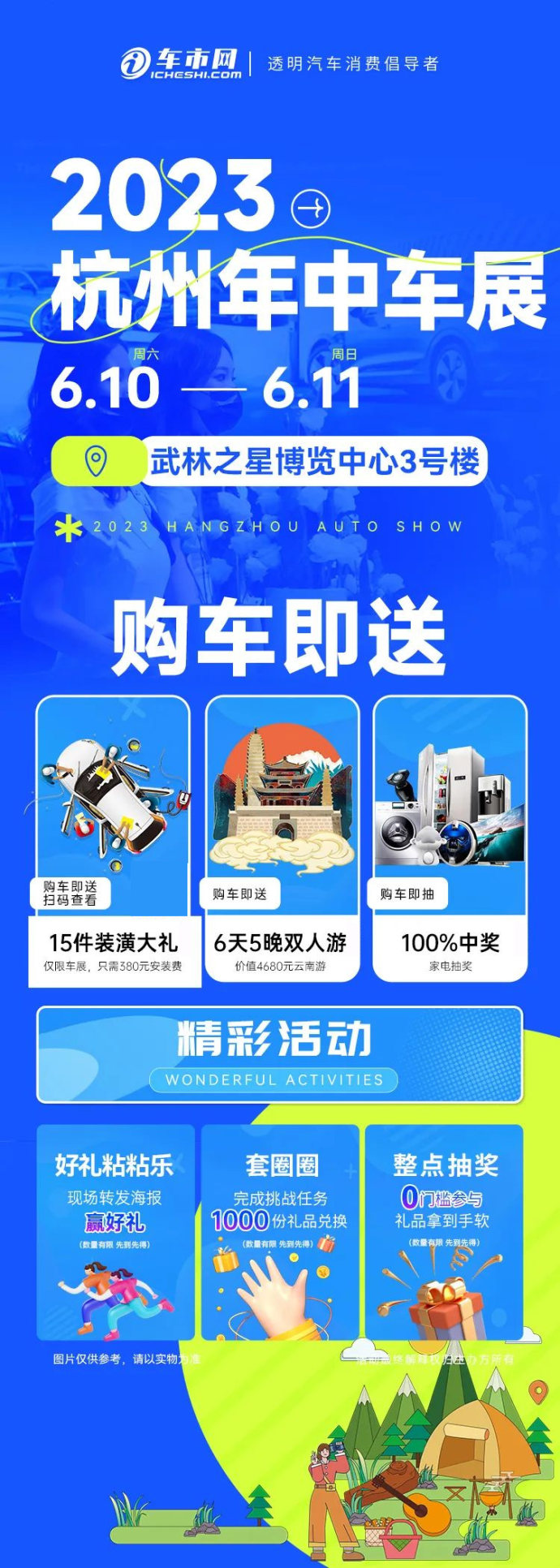 杭州年中车展