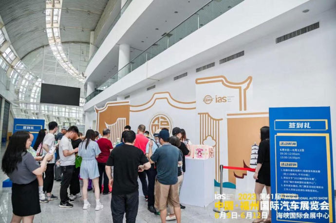 福州国际车展