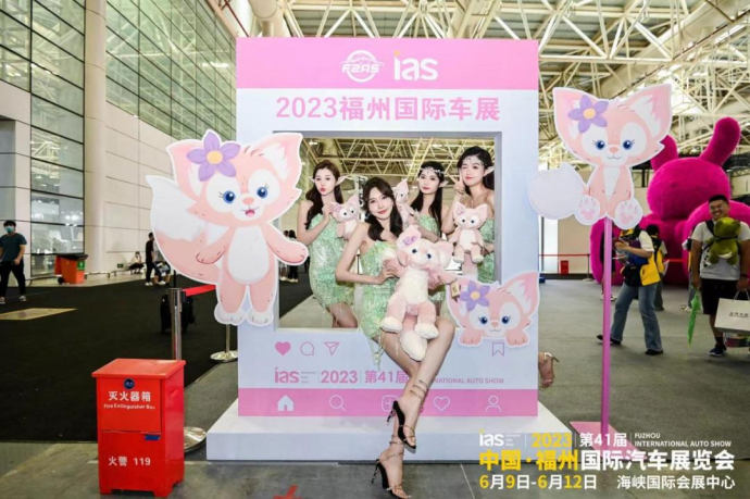 福州国际车展