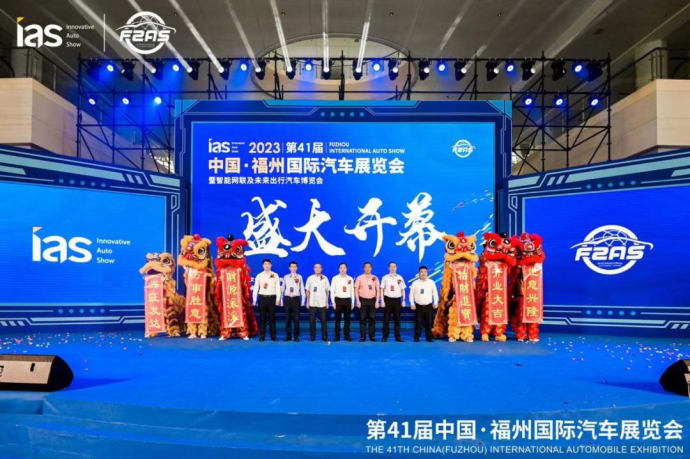 福州国际车展