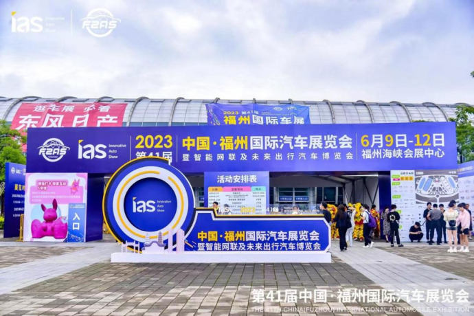 福州国际车展