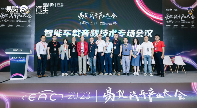 易贸汽车产业大会