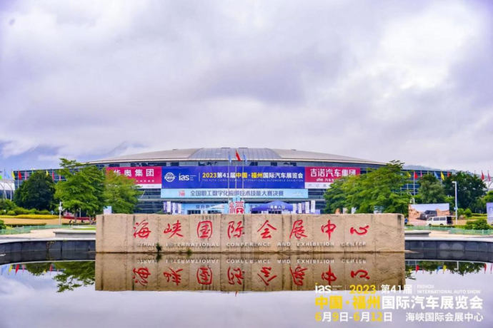 福州国际车展