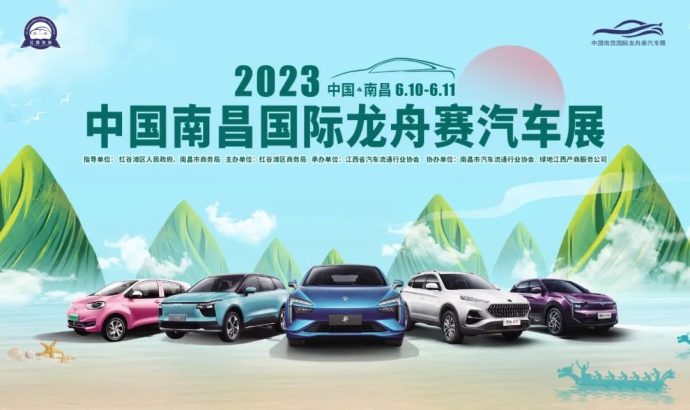 南昌龙舟赛车展