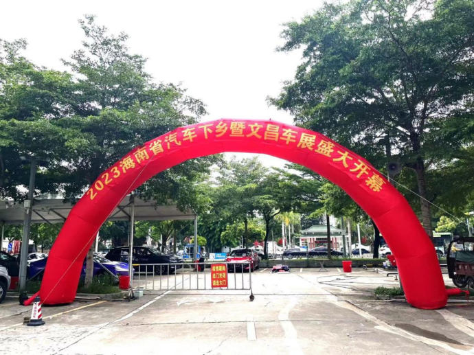 文昌汽车下乡
