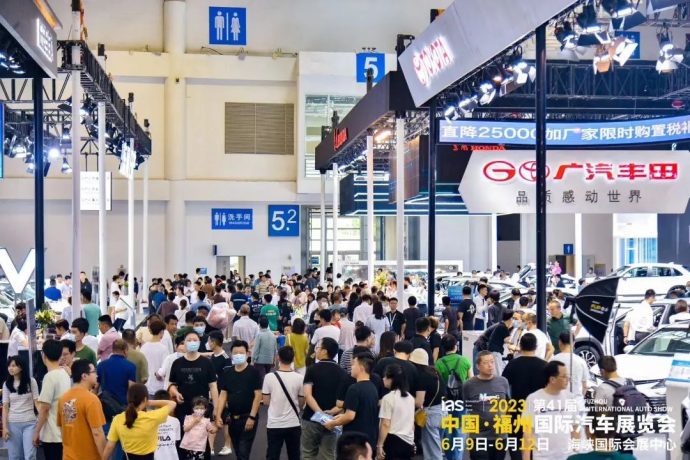 福州国际车展