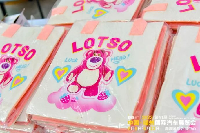 福州国际车展