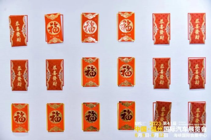 福州国际车展