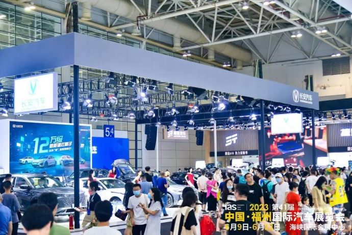福州国际汽车展