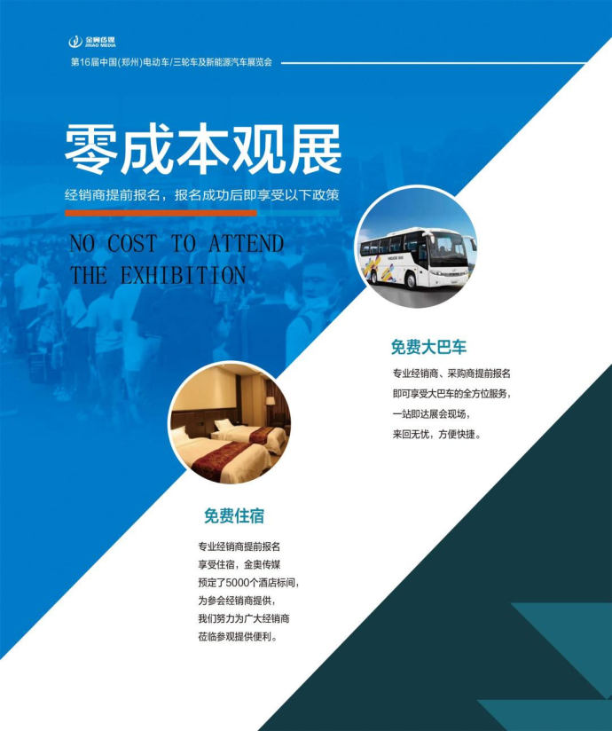 郑州电动车展