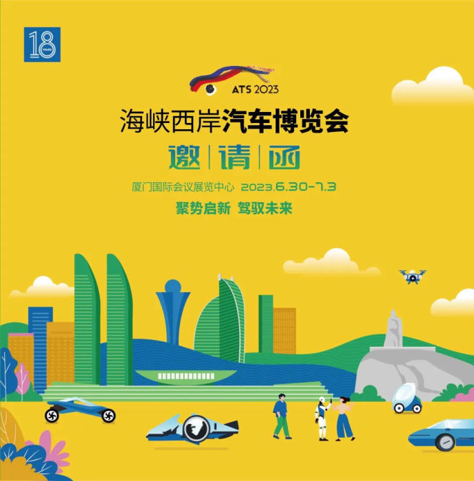 海西汽博会