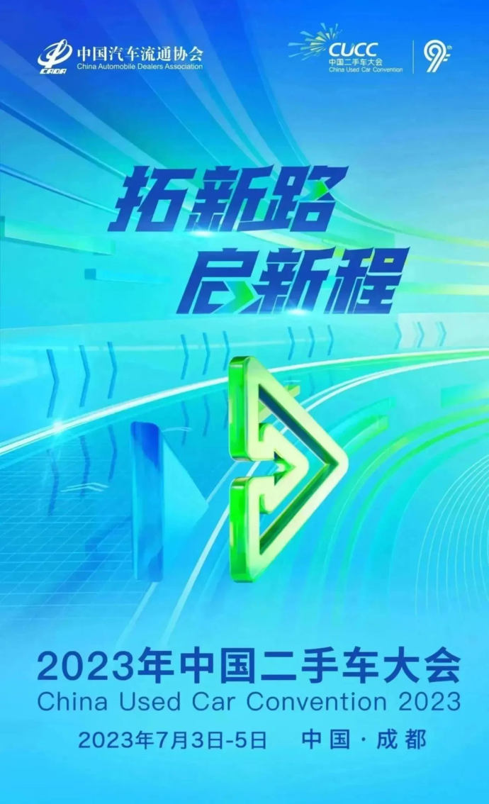 中国二手车大会