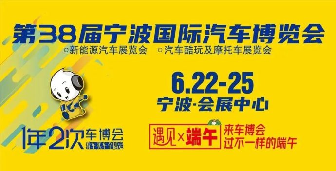 宁波车博会