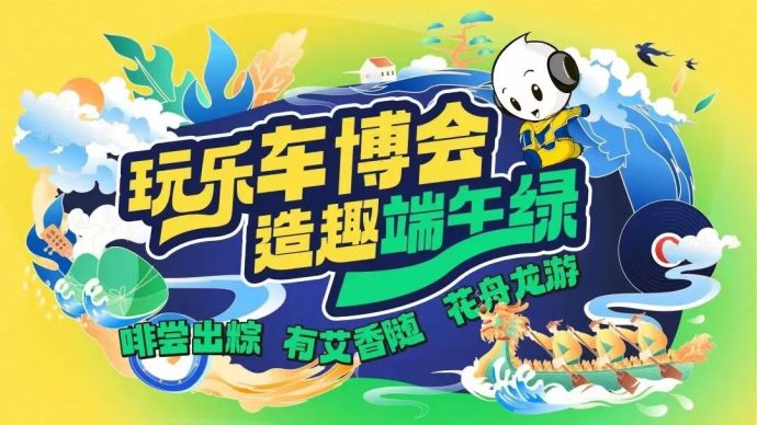 宁波车博会