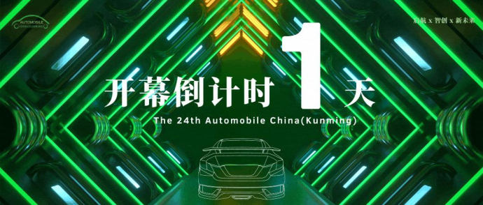 昆明国际汽车博览会