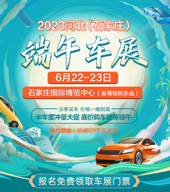 石家庄端午车展