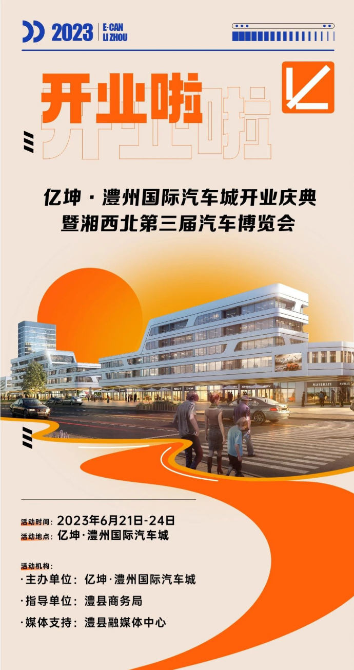 湘西北车展