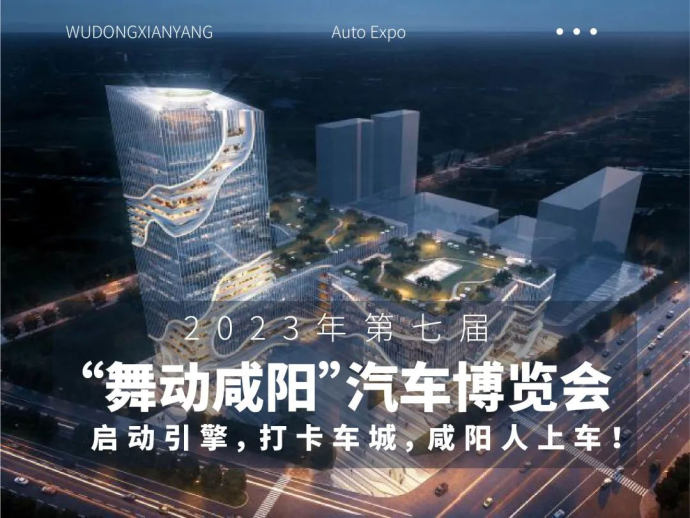 咸阳汽车博览会